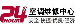 鄂尔多斯24小时空调维修服务中心